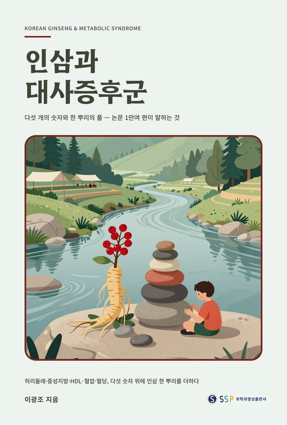 인삼과 대사증후군
