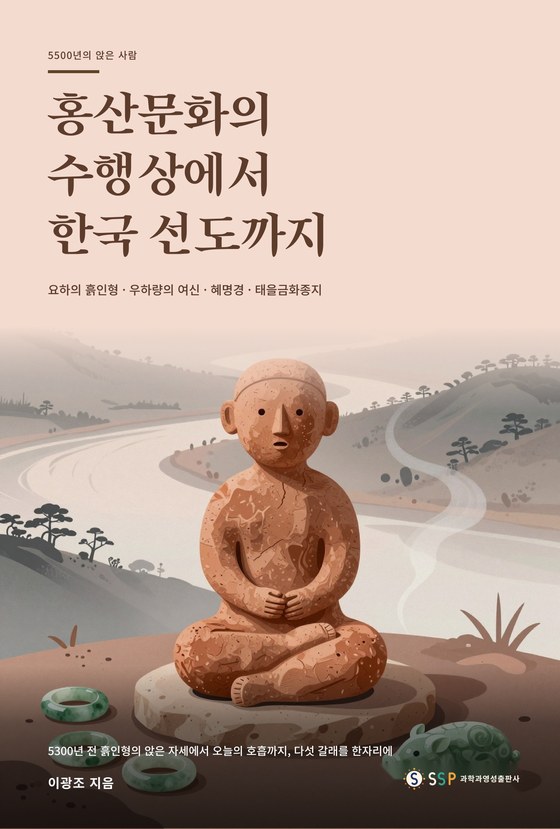 홍산문화의 수행상에서 한국 선도까지