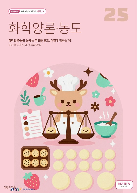 대입 과학논술 17 — 화학양론·농도