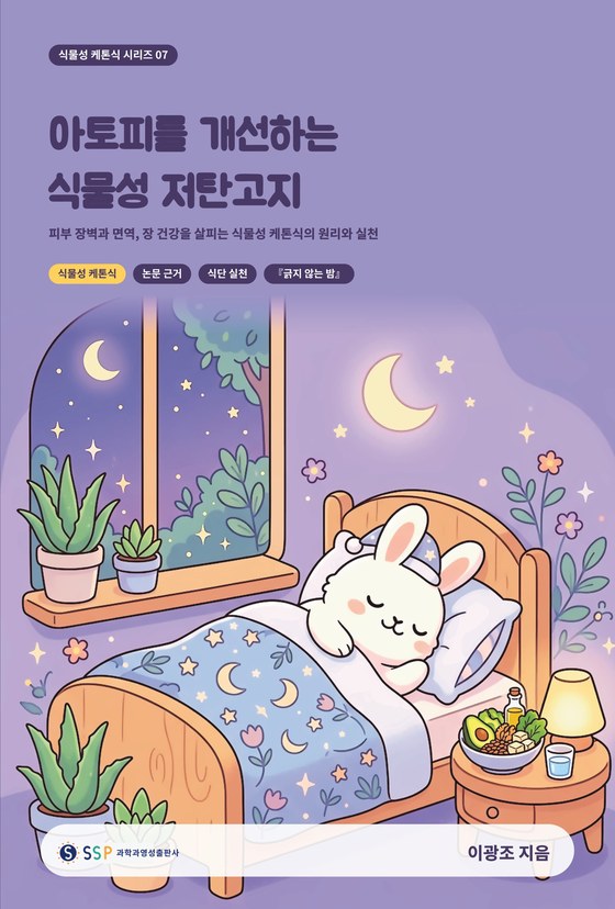 아토피를 개선하는 식물성 저탄고지
