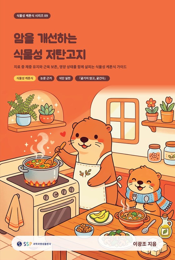 암을 개선하는 식물성 저탄고지