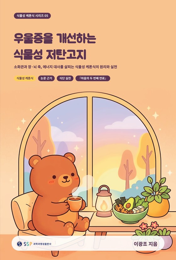 우울증을 개선하는 식물성 저탄고지