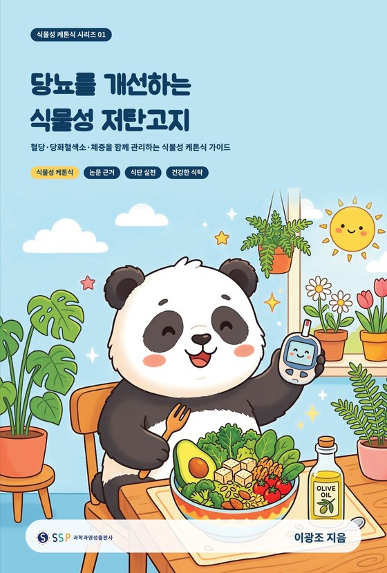 당뇨를 개선하는 식물성 저탄고지