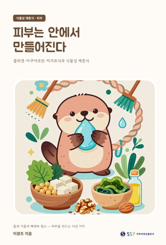 피부는 안에서 만들어진다